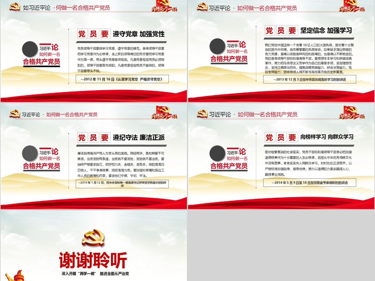 大气红色两学一做完全解读ppt模板