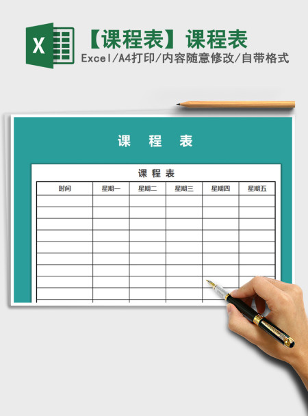 2021年【课程表】课程表