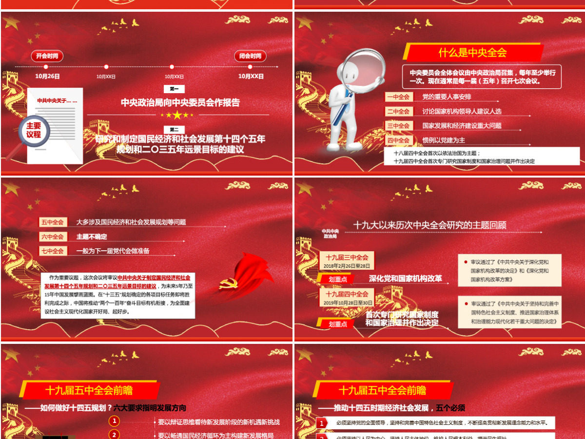 2020中国红聚焦十九届五中全会精神解读PPT模板