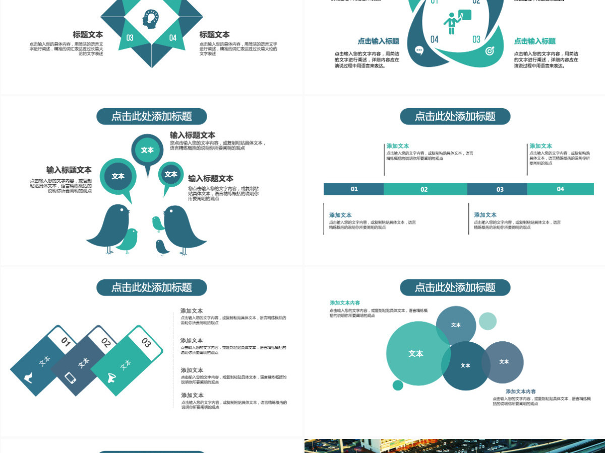 城市交通轨道交通通用型PPT模板 城市交通轨道交通通用型PPT模板