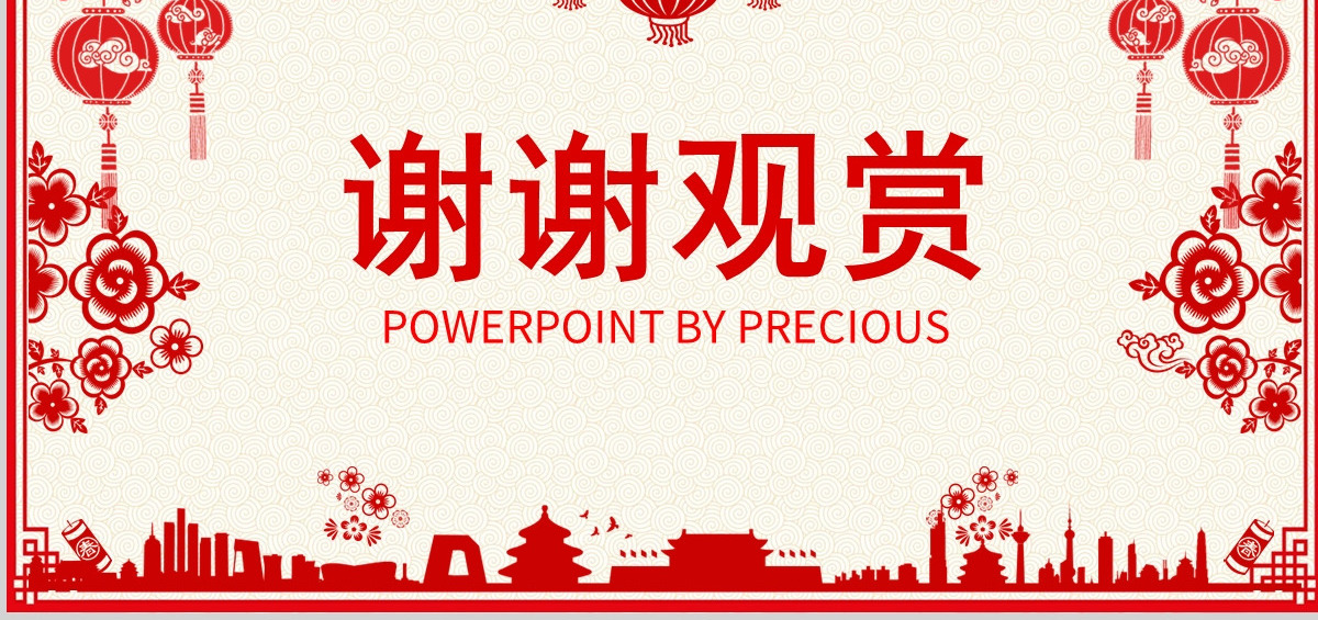 原创2020年创意剪纸风年终总结ppt模板