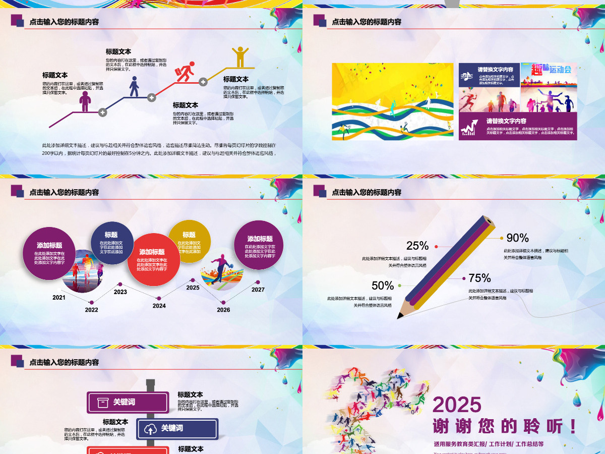 休闲运动会体育比赛报告总结PPT