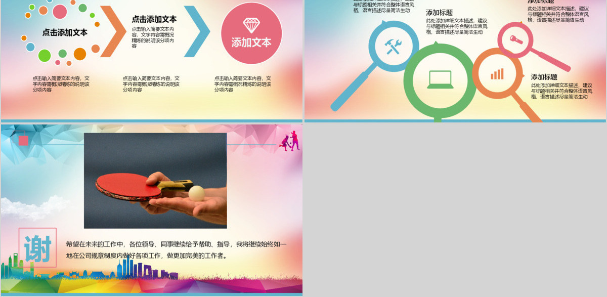 乒乓球比赛体育运动培训PPT模板