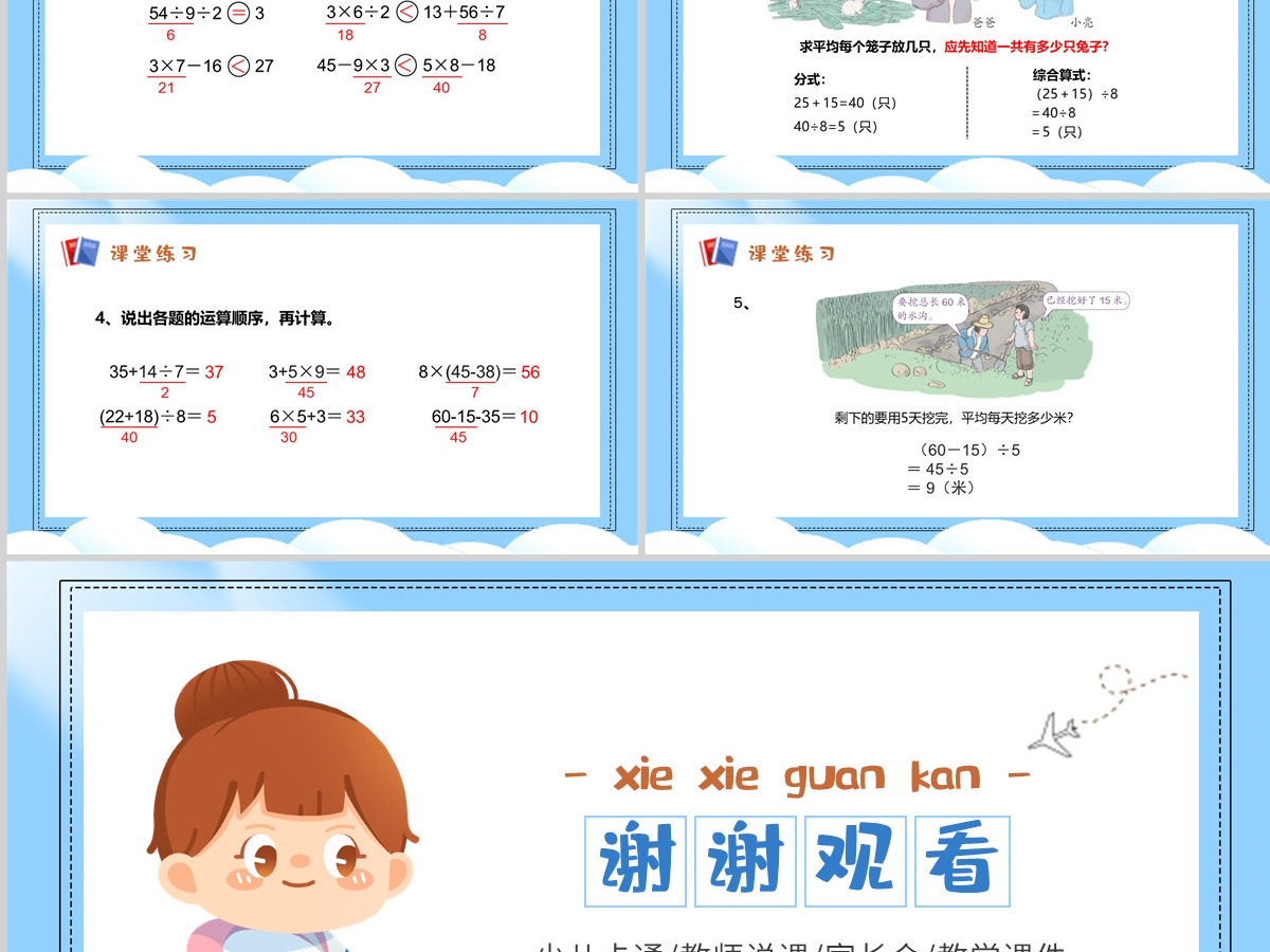 小学二年级数学下册混合运算PPT---（含配套教案）