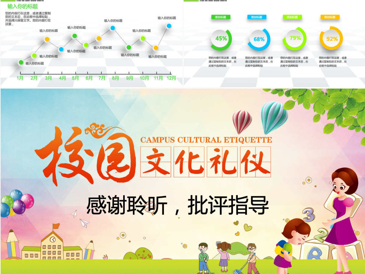 校园文化礼仪ppt模板幻灯片 校园文化礼仪ppt模板幻灯片