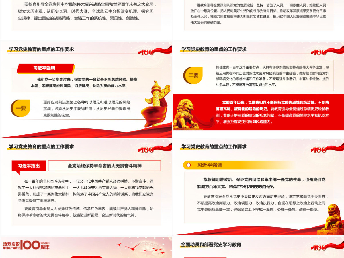 2021七一建党节庆祝建党100周年党课以优异成绩迎接建党一百周年PPT-含讲稿 2021七一建党节庆祝建党100周年党课以优异成绩迎接建党一百周年PPT-含讲稿