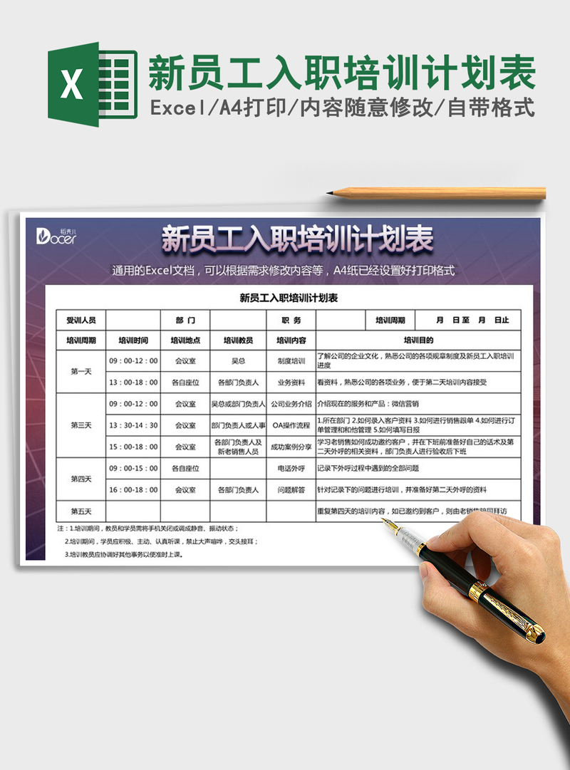 2021年新员工入职培训计划表 2021年新员工入职培训计划表