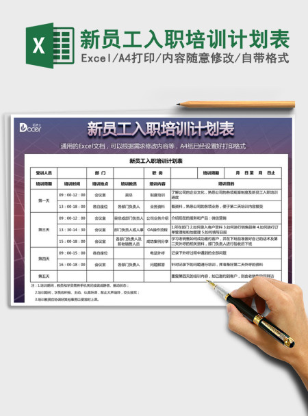 2021年新员工入职培训计划表 2021年新员工入职培训计划表