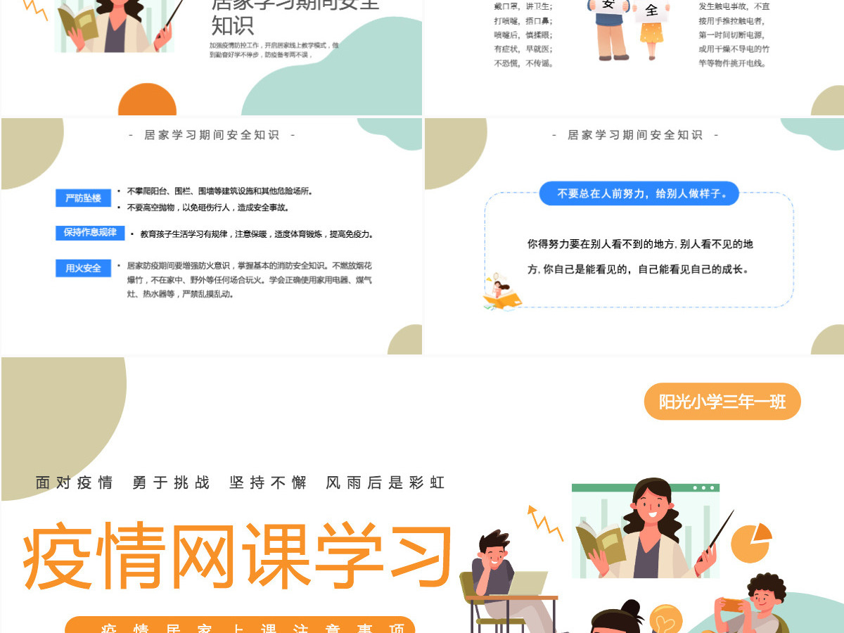 2022疫情网课学习卡通风疫情居家上课注意事项主题课件模板PPT 2022疫情网课学习卡通风疫情居家上课注意事项主题课件模板PPT