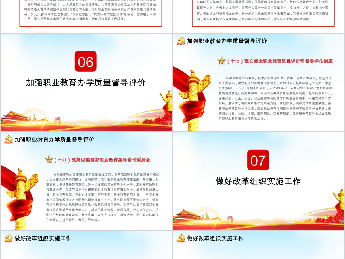 国家职业教育改革实施方案PPT 国家职业教育改革实施方案PPT