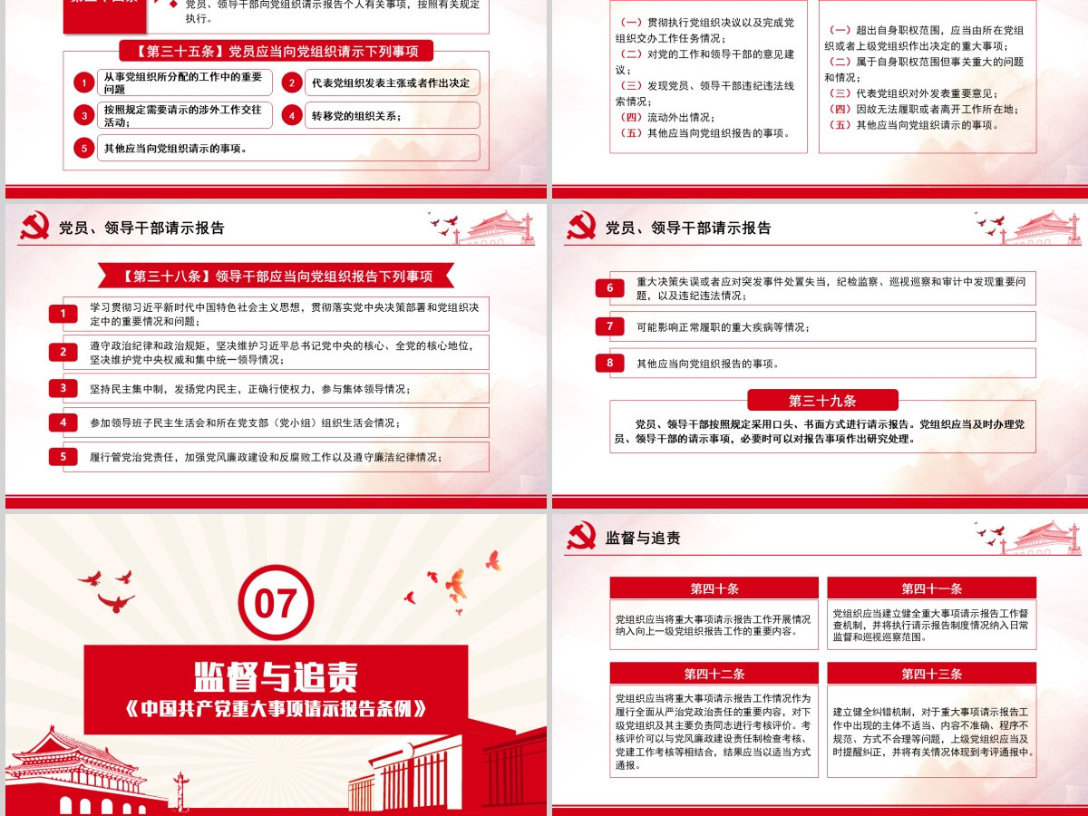 原创学习解读中国共产党重大事项请示报告条例PPT-含讲稿 原创学习解读中国共产党重大事项请示报告条例PPT-含讲稿