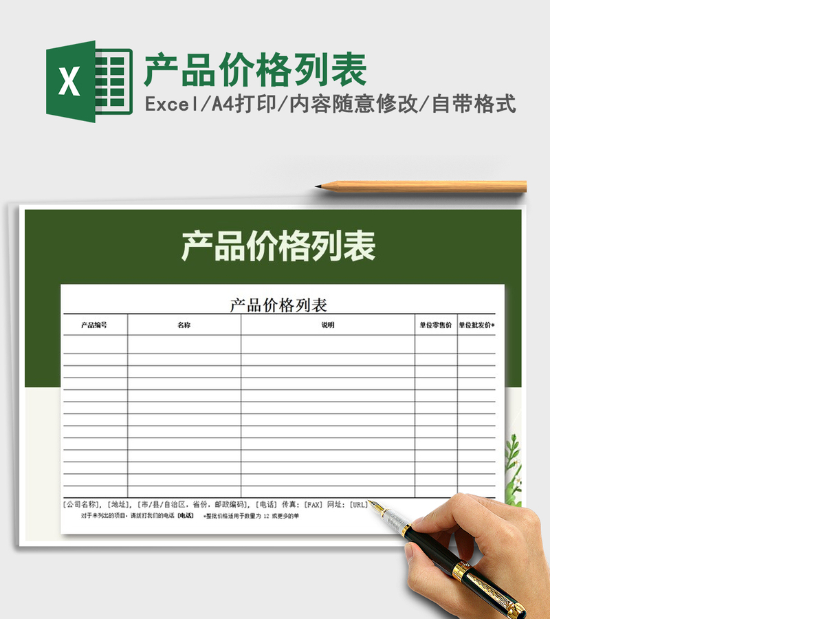 2021年产品价格列表 2021年产品价格列表