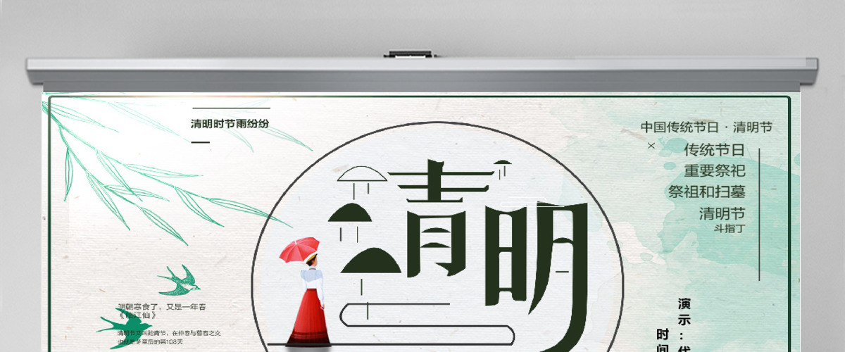 清新中国风传统清明佳节ppt模板