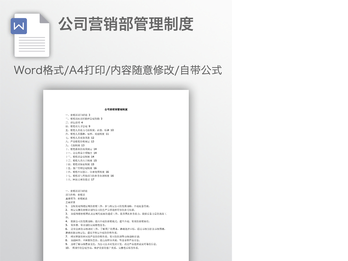 公司营销部管理制度 公司营销部管理制度