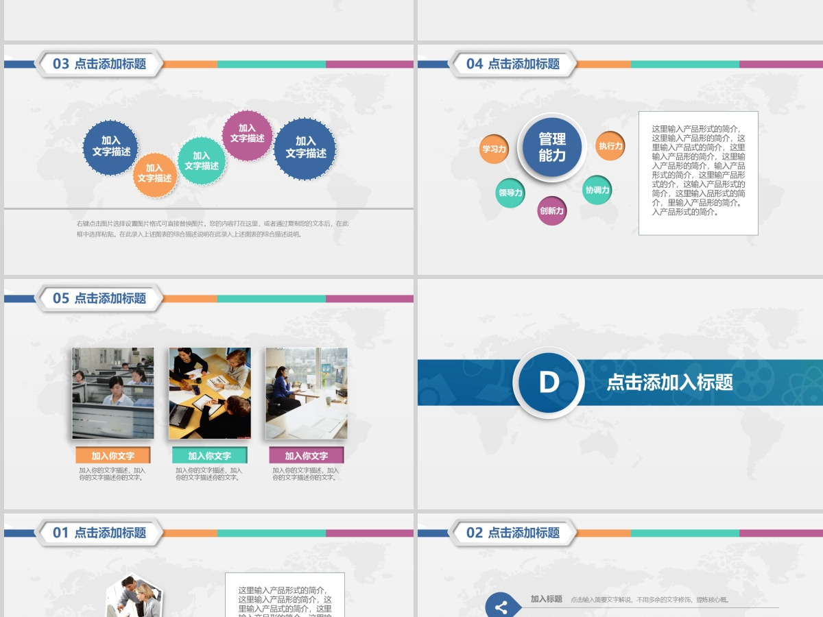 商务合作共赢团队建设通用PPT模板 商务合作共赢团队建设通用PPT模板