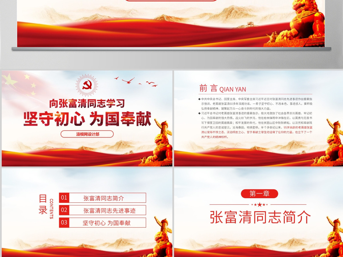 原创学习张富清先进事迹ppt-版权可商用-含讲稿 原创学习张富清先进事迹ppt-版权可商用-含讲稿