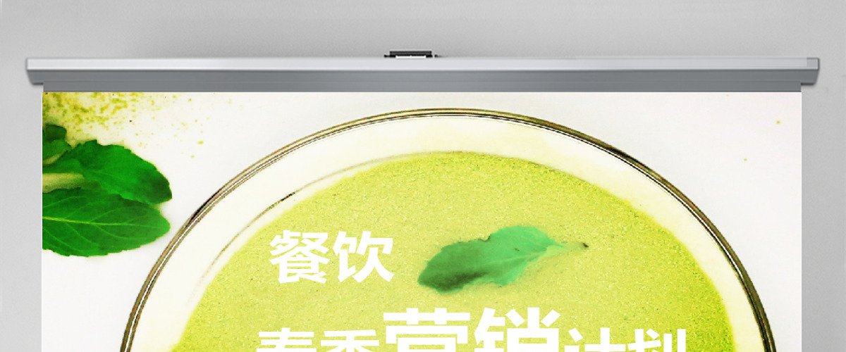 小清新餐饮行业春季营销ppt模板 小清新餐饮行业春季营销ppt模板