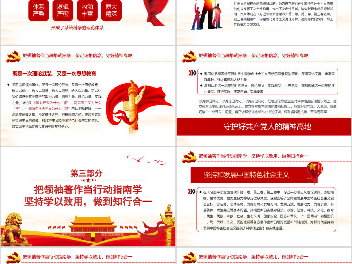 简洁风治国理政第三卷用领袖思想武装头脑指导实践推动工作PPT 简洁风治国理政第三卷用领袖思想武装头脑指导实践推动工作PPT