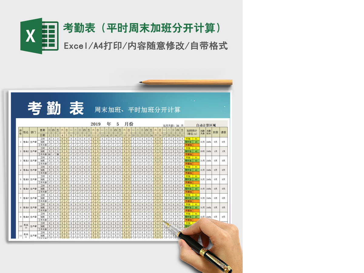 2021年考勤表(平时,周末加班分开计算) 2021年考勤表(平时,周末加班分开计算)