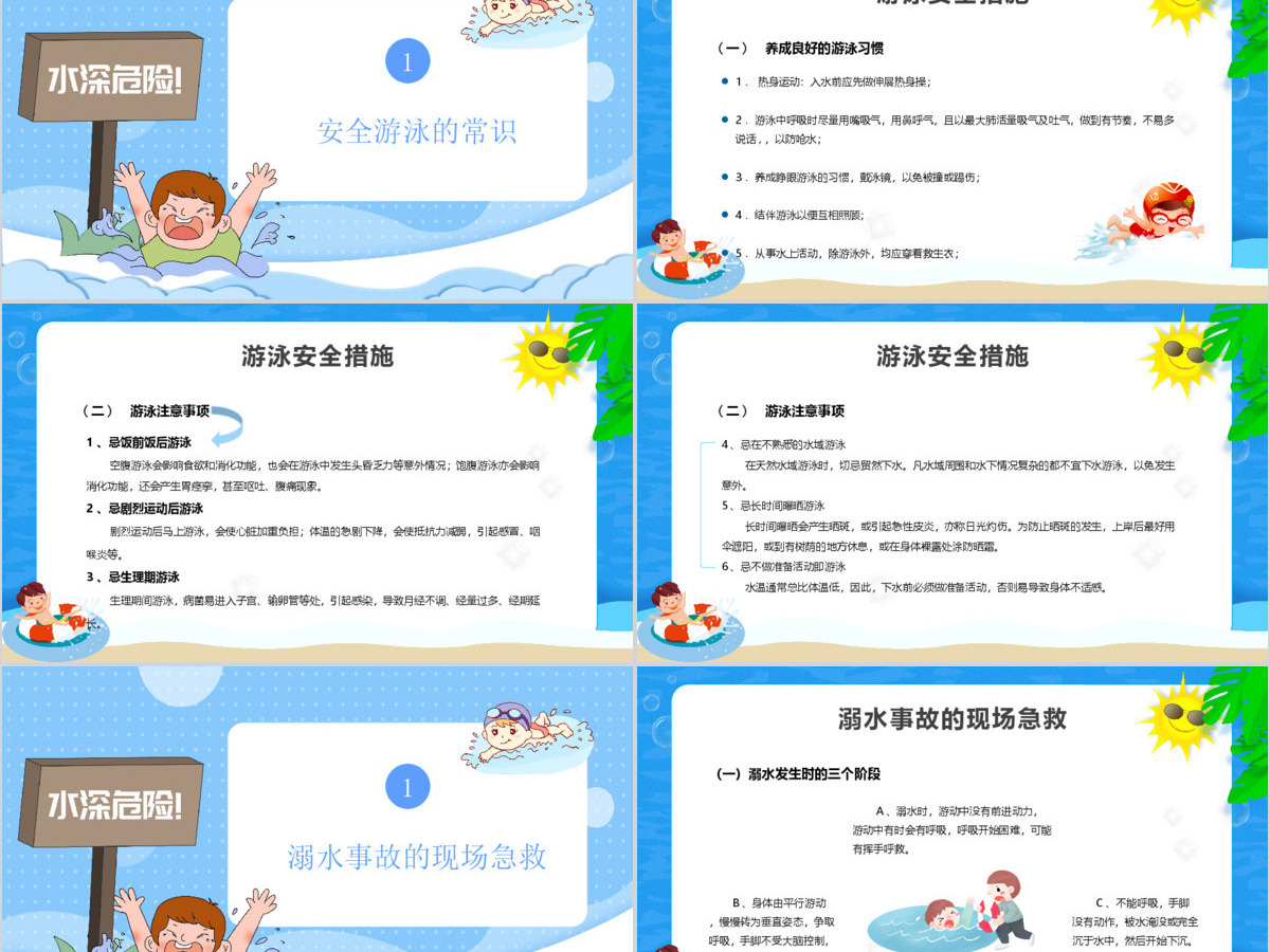 暑期防溺水安全知识教育PPT模板