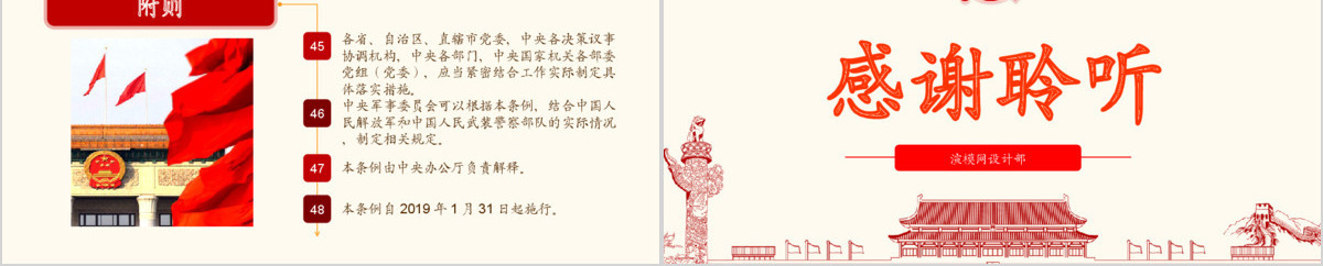 原创学习中国共产党重大事项请示报告条例PPT-版权可商用