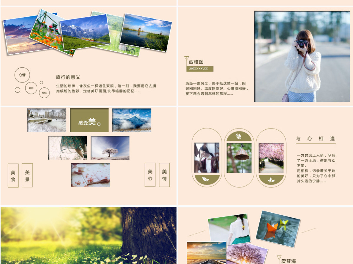旅游摄影相册旅行日记照片图片PPT模板幻灯片