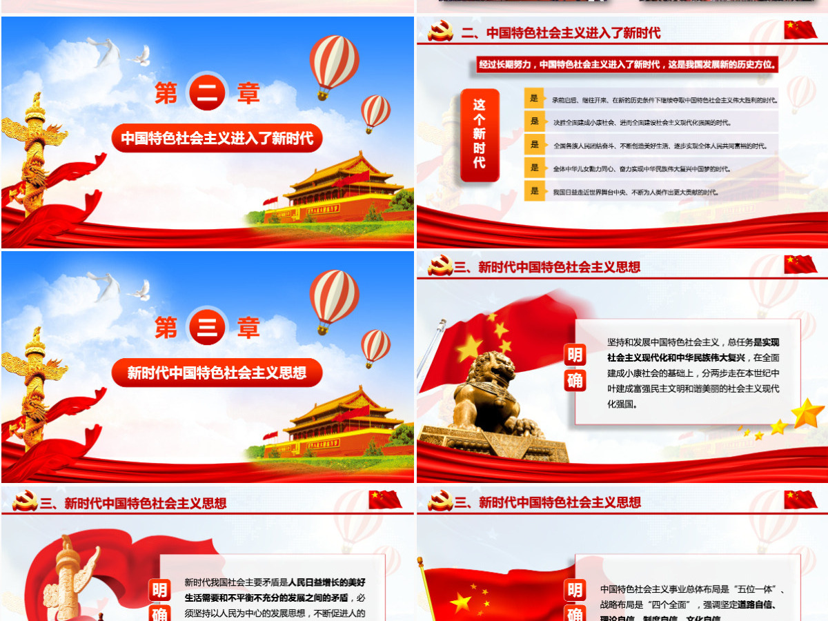 蓝色大气党十九大精神解读践行新思想拥抱新时代新征程党政党课PPT模板 蓝色大气党十九大精神解读践行新思想拥抱新时代新征程党政党课PPT模板