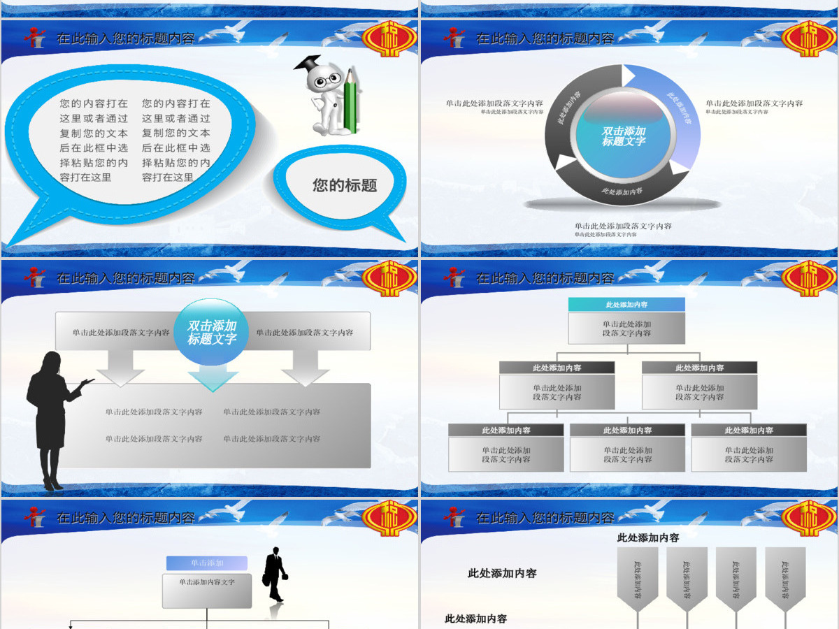 税务国税财税政府工作报告动画幻灯片PPT