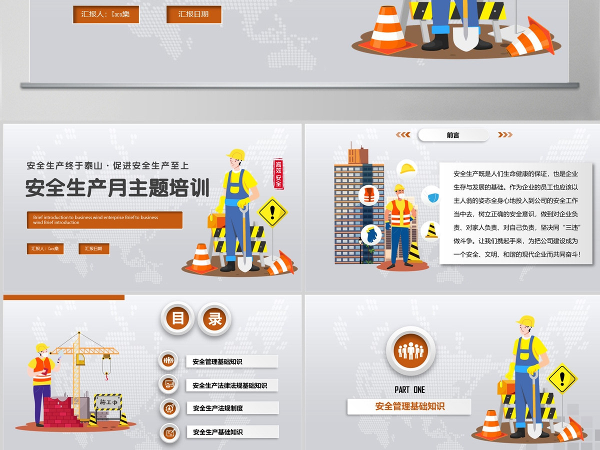安全生产月坚守安全红线担当安全责任PPT 安全生产月坚守安全红线担当安全责任PPT