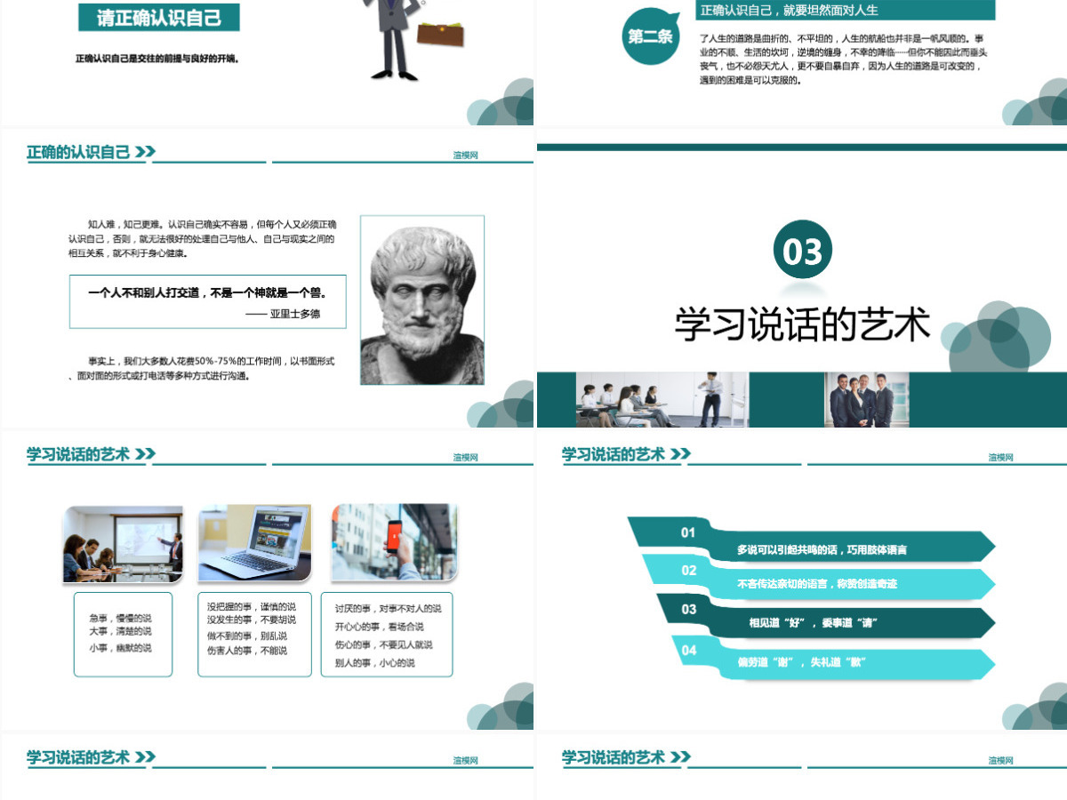 蓝色商务人际交往技巧培训动态PPT模板 蓝色商务人际交往技巧培训动态PPT模板