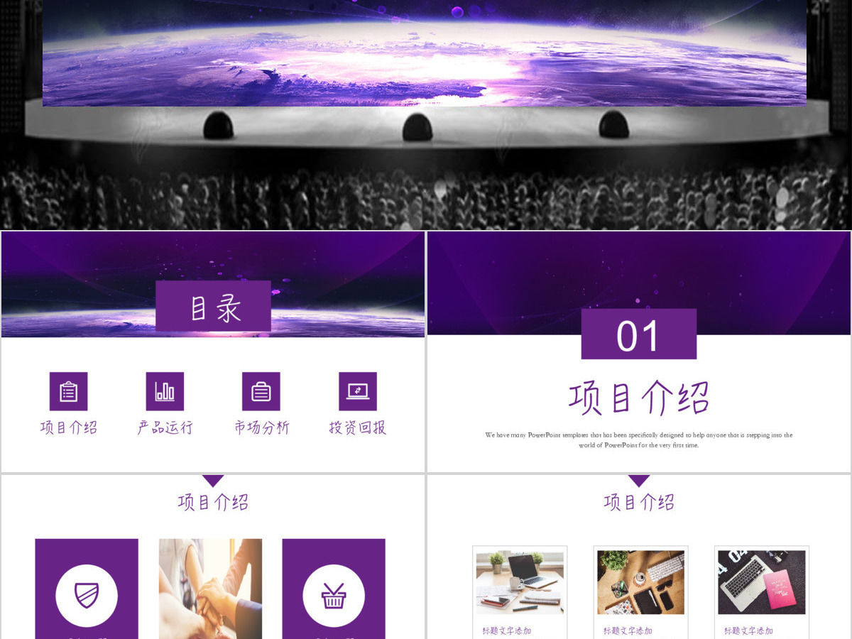 商业计划书创业计划书项目融资PPT 商业计划书创业计划书项目融资PPT