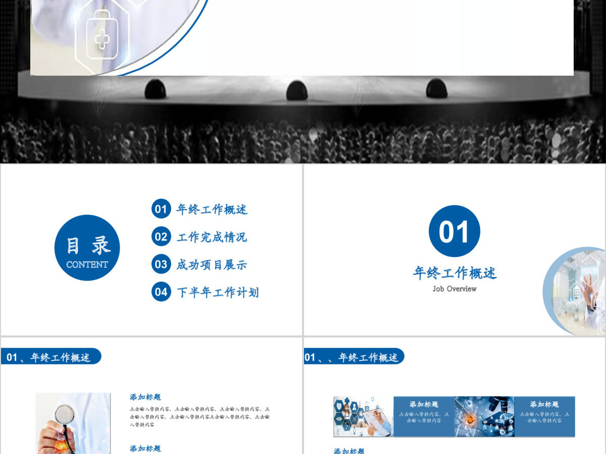 2019深蓝色医疗医学PPT模板