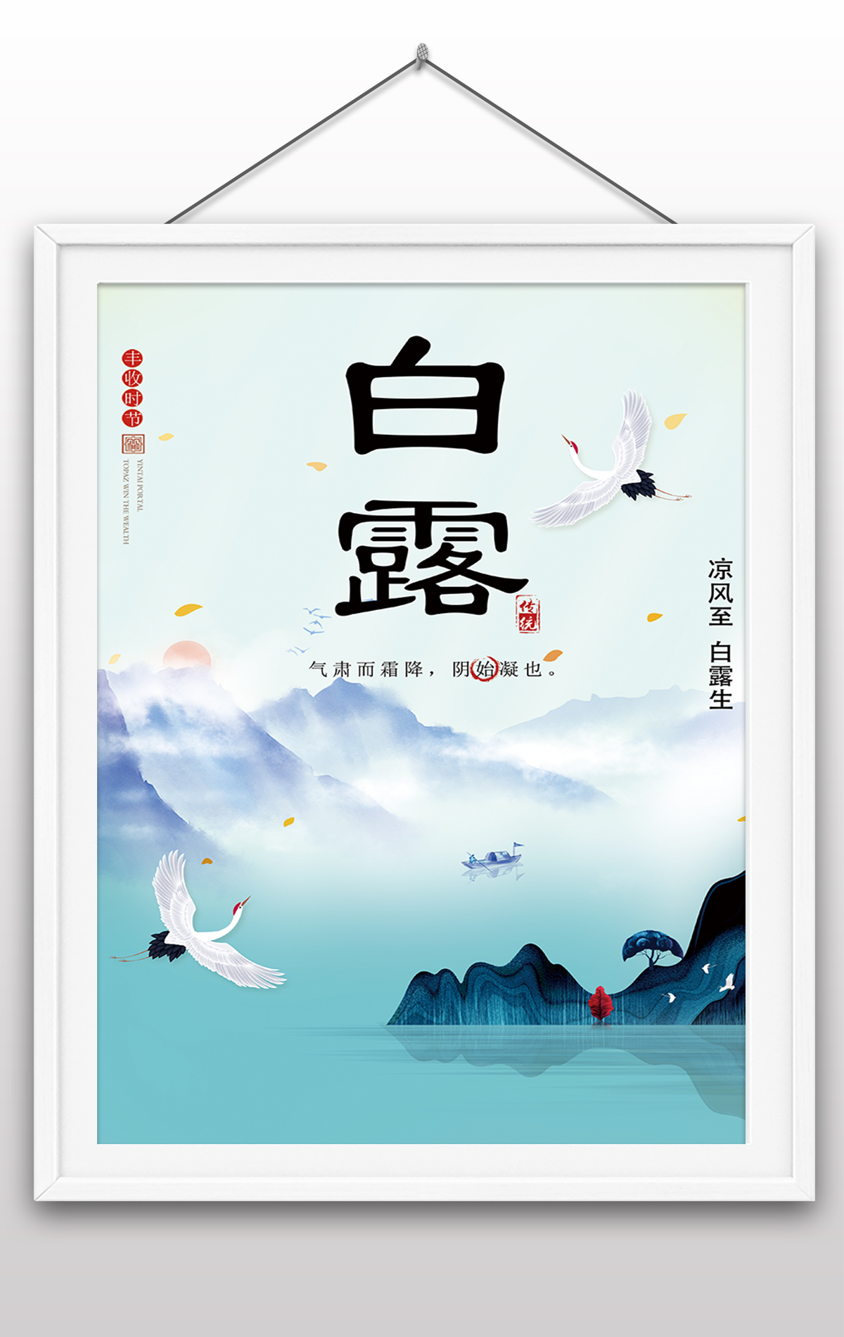 2022年白露节气海报传统节日海报
