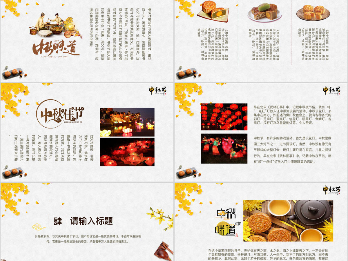 原创中国传统节日中秋节介绍PPT
