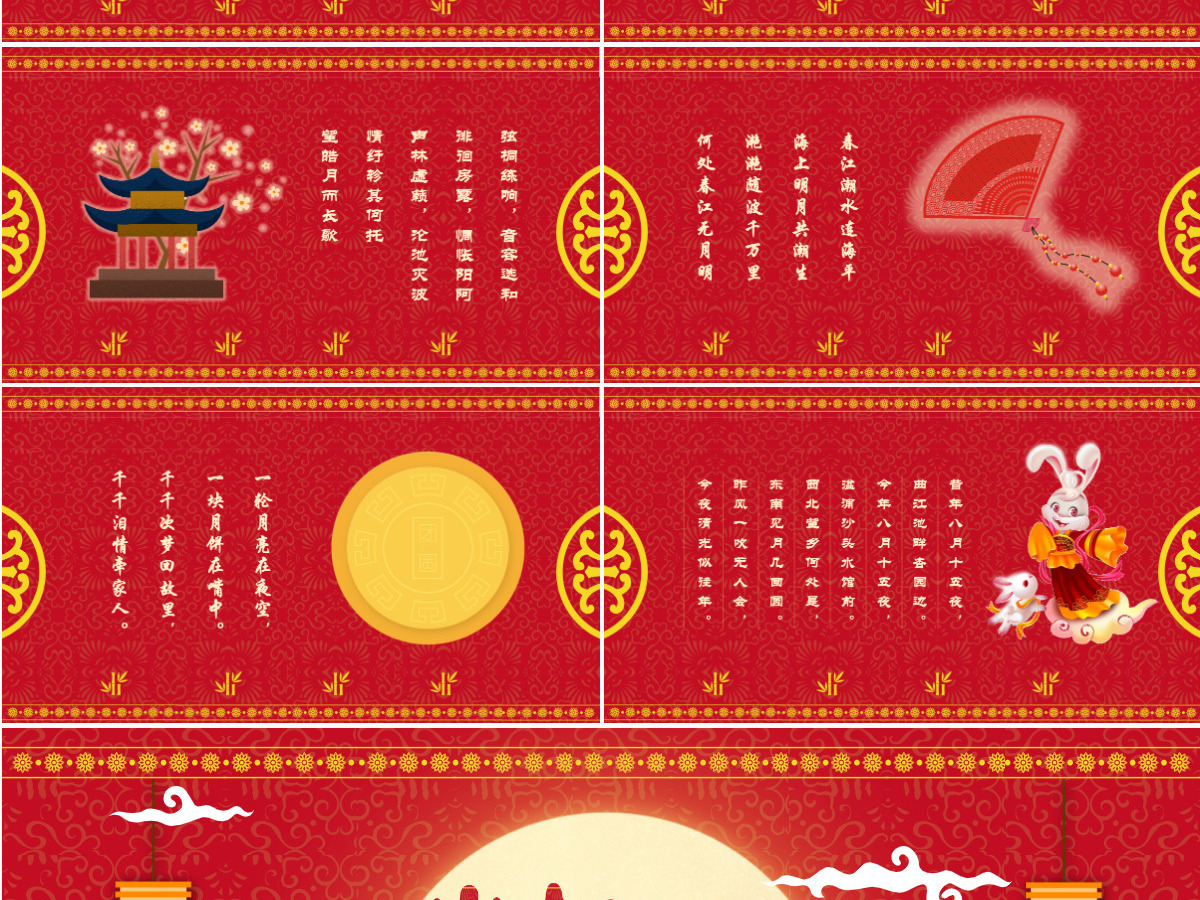 中国风中秋佳节喜庆赏月贺卡动态PPT