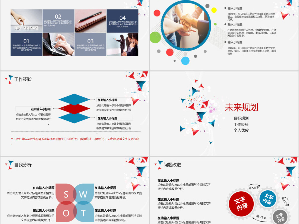 2019个人求职简历岗位竞聘竞选报告ppt 2019个人求职简历岗位竞聘竞选报告ppt