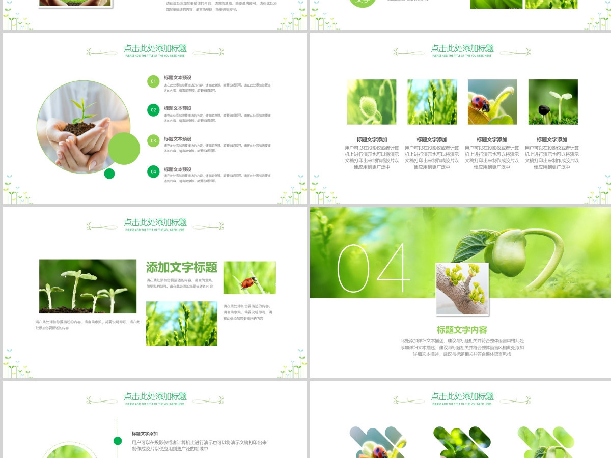 原创开场视频小树苗生长发芽成长春天ppt模板-版权可商用 原创开场视频小树苗生长发芽成长春天ppt模板-版权可商用