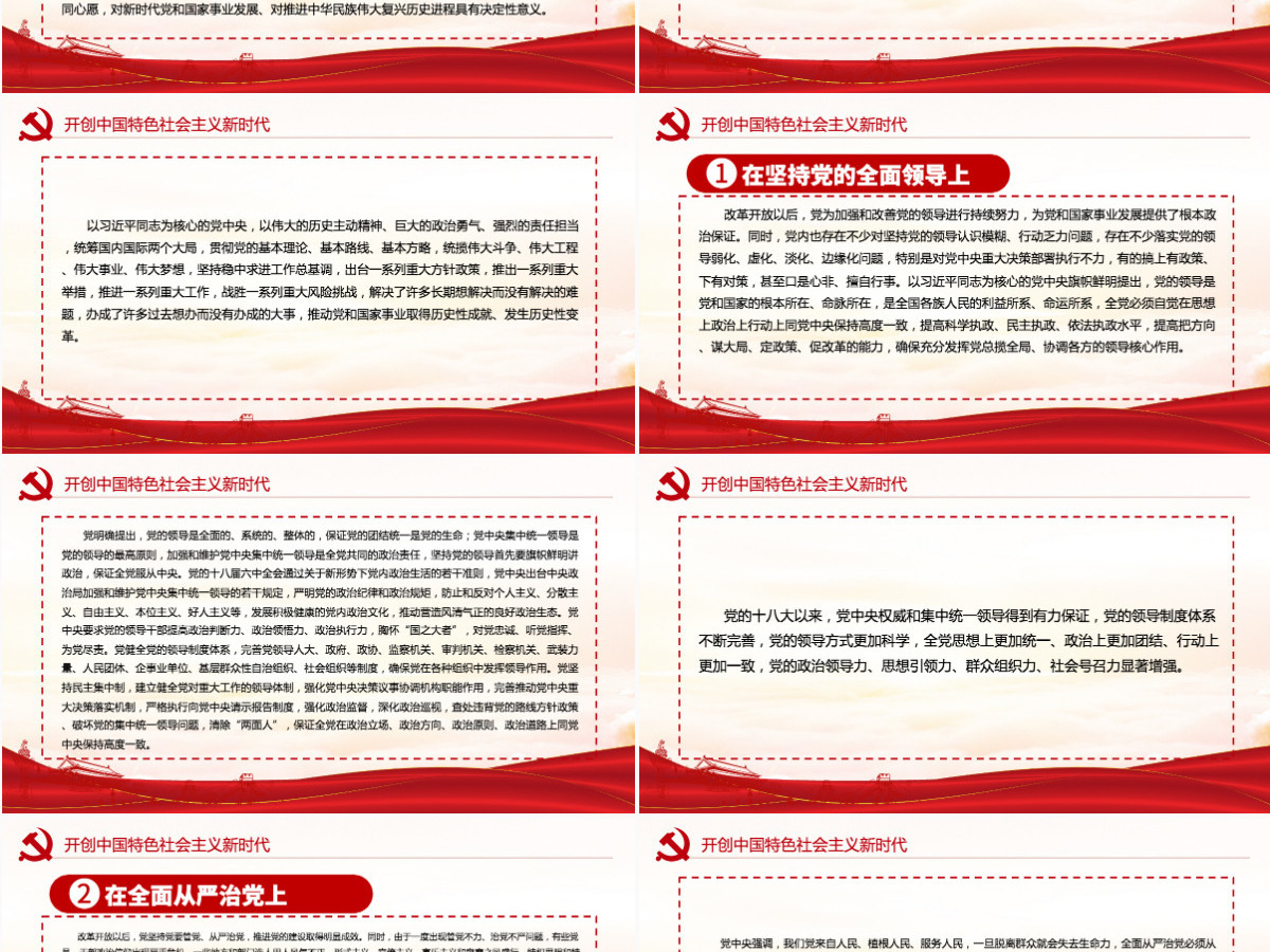 中共中央关于党的百年奋斗重大成就和历史经验的决议党课PPT-含讲稿
