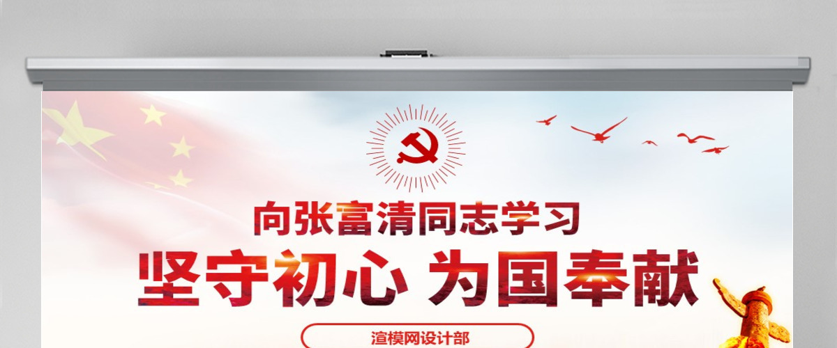 原创学习张富清先进事迹ppt-版权可商用-含讲稿 原创学习张富清先进事迹ppt-版权可商用-含讲稿