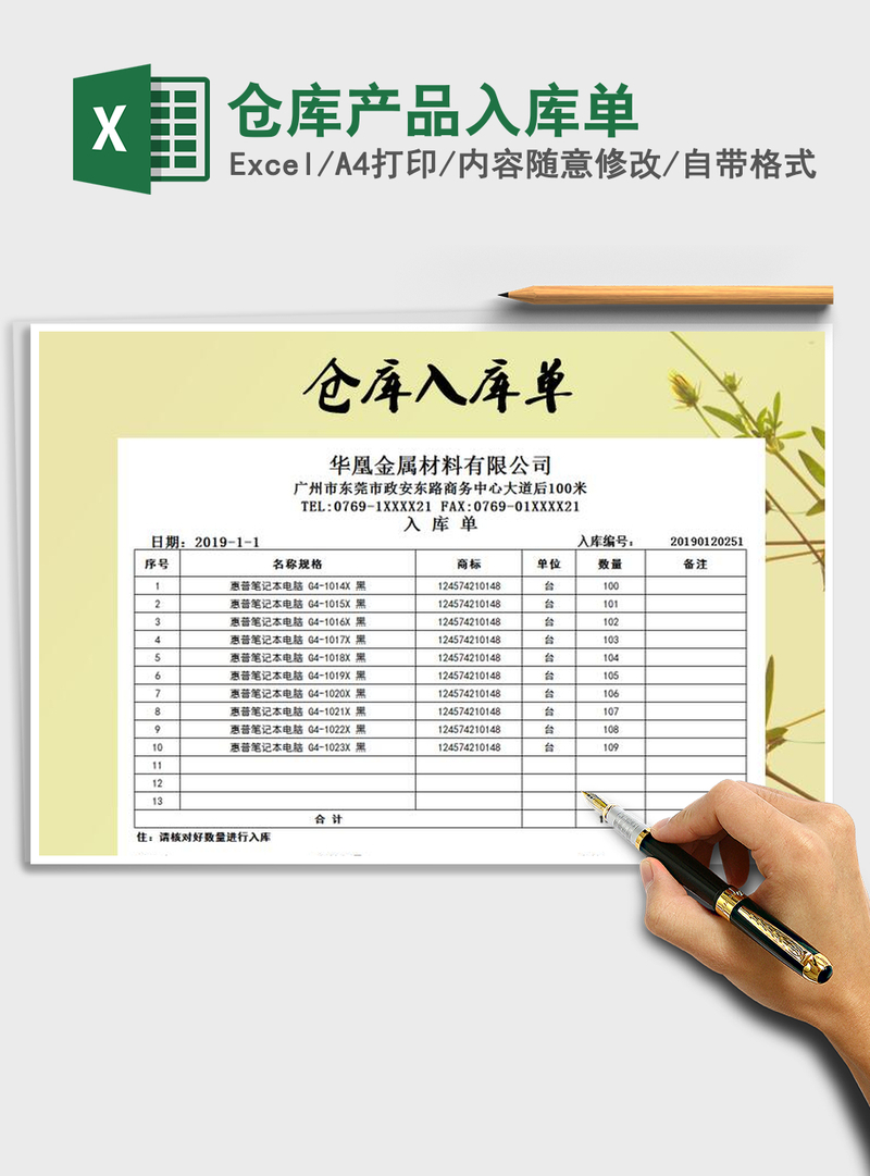 2021年仓库产品入库单 2021年仓库产品入库单