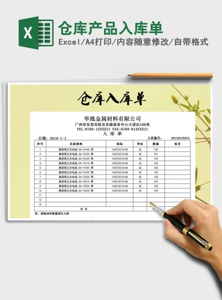 2021年仓库产品入库单