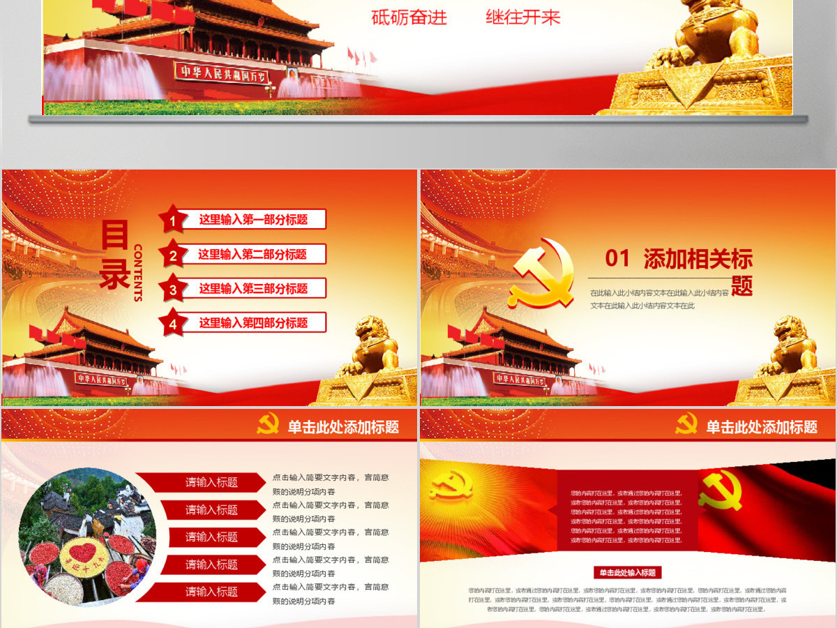 十九大报告精神学习新时代党员党课PPT 十九大报告精神学习新时代党员党课PPT