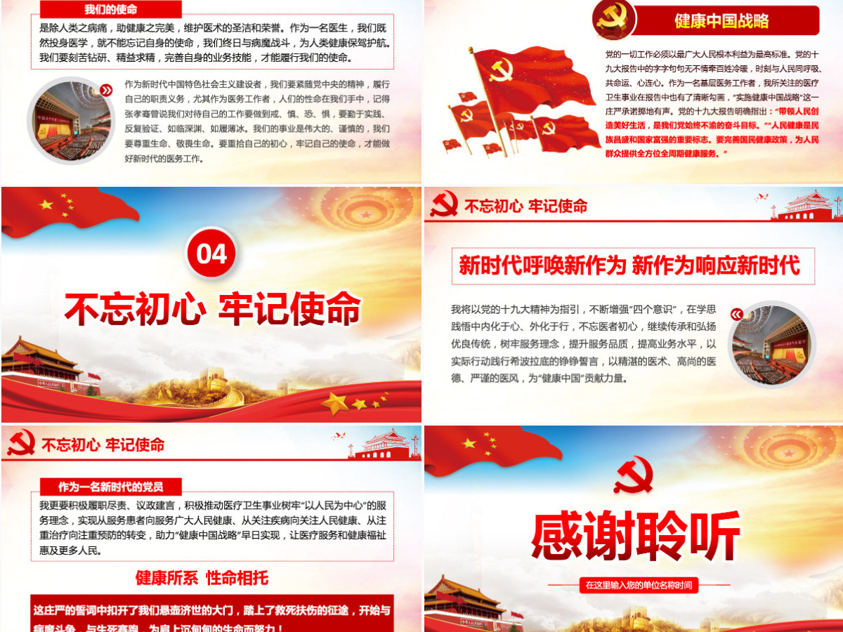 原创不忘医者初心牢记健康使命医院微党课PPT-版权可商用含讲稿 原创不忘医者初心牢记健康使命医院微党课PPT-版权可商用含讲稿
