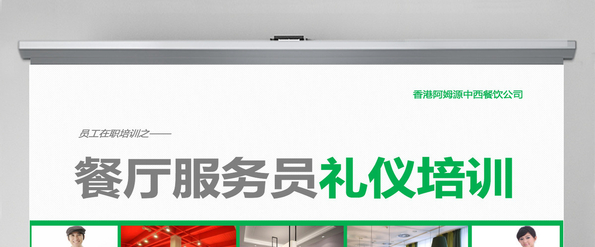 酒店餐厅餐饮服务员礼仪培训PPT模板