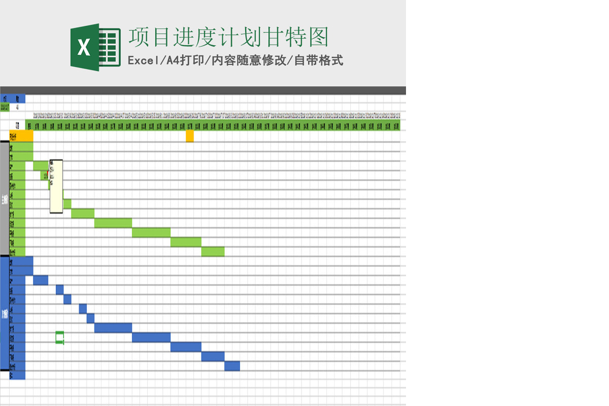 公司项目进度计划甘特图Excel表格模板