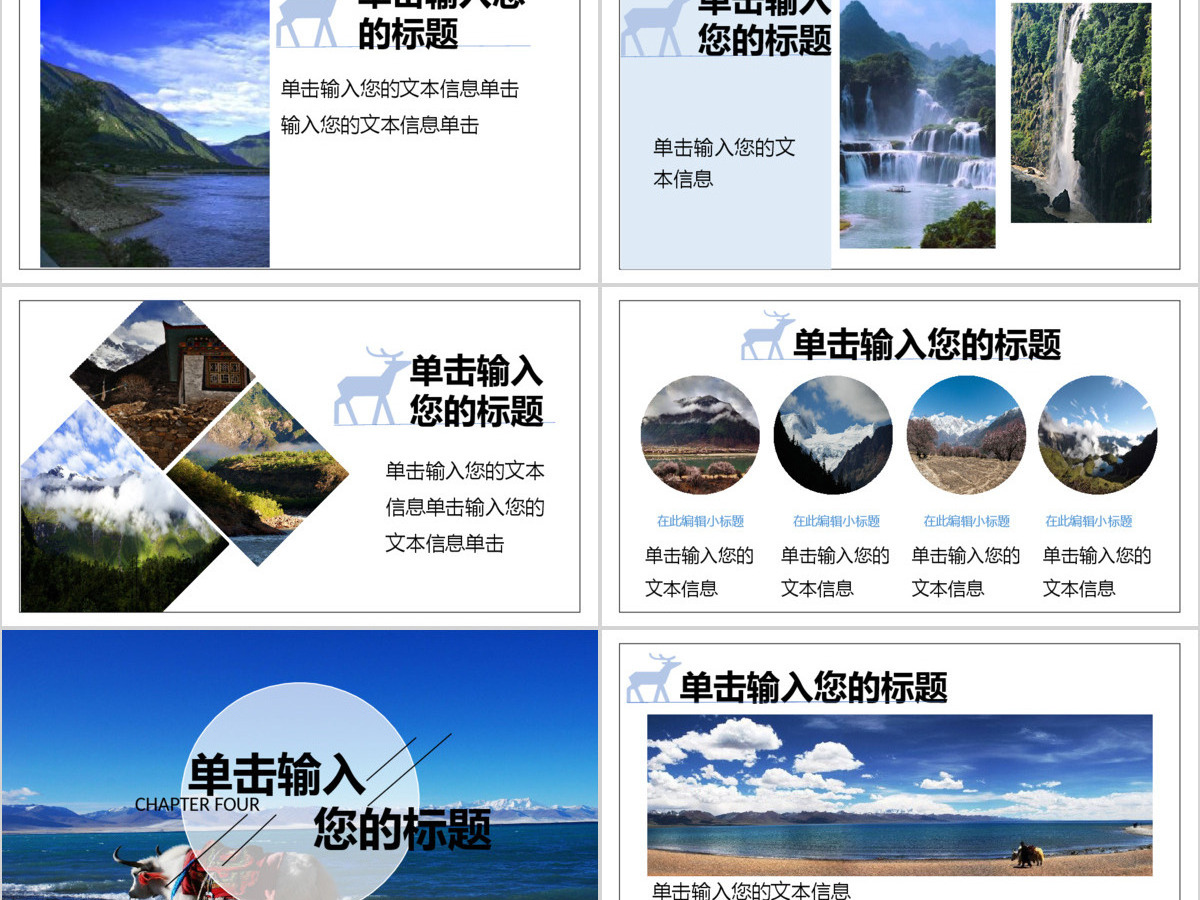 2017年简约西藏旅游相册/旅游宣传PPT模板 2017年简约西藏旅游相册/旅游宣传PPT模板