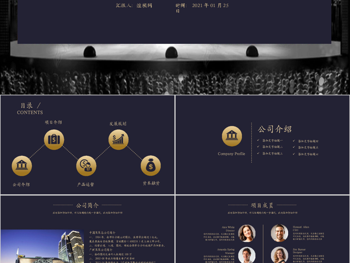 框架完整大气黑金商业策划书创业计划书PPT 框架完整大气黑金商业策划书创业计划书PPT