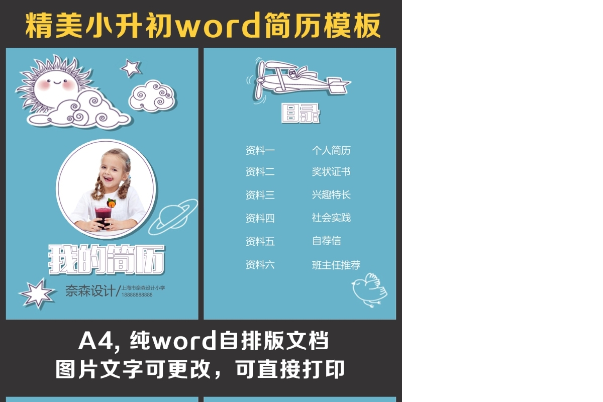 小升初简历
