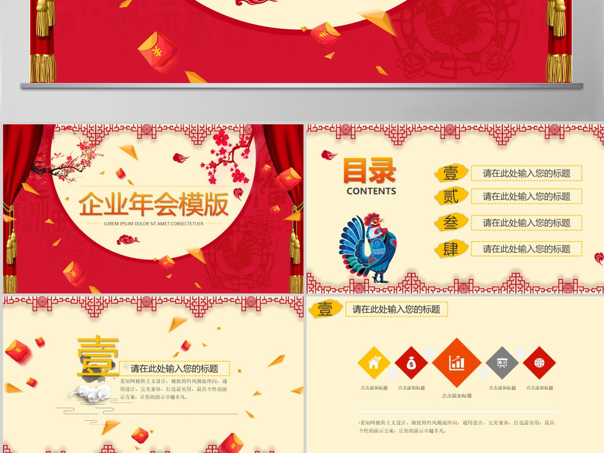 中国文化企业年会PPT模版 中国文化企业年会PPT模版