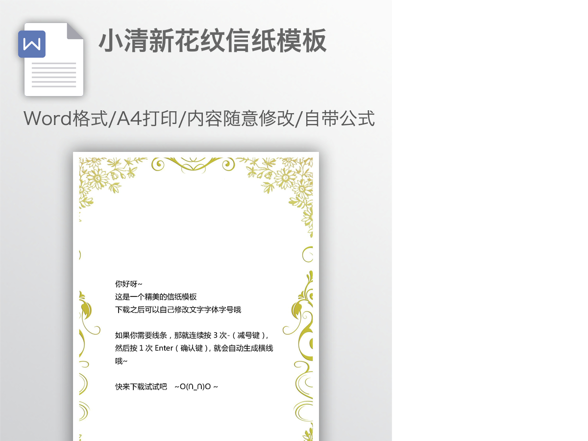 小清新花纹信纸模板 小清新花纹信纸模板
